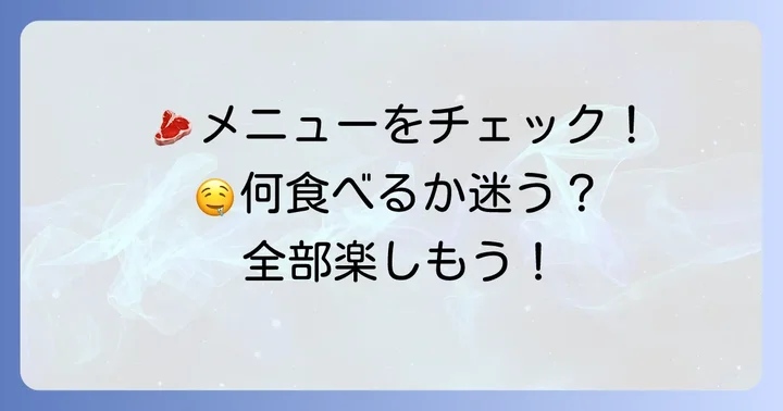 平城苑ランチ食べ放題のメニュー詳細を徹底解説