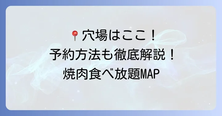 平城苑ランチ食べ放題の実施店舗と予約方法