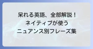 呆れている英語表現をニュアンス別に解説！ネイティブが使うフレーズと使い分け