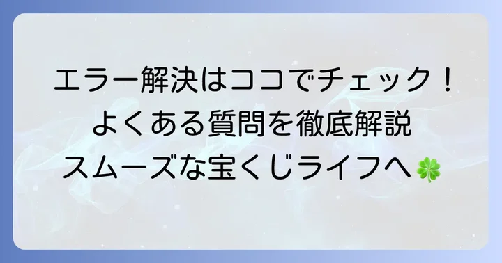 よくある質問