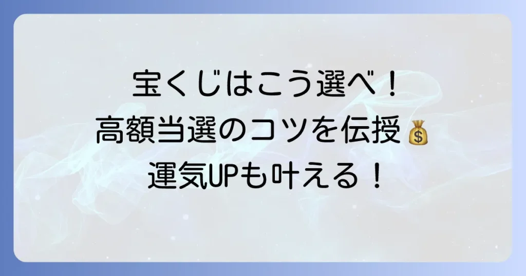 宝くじの番号の決め方で高額当選を狙う！当たる数字の選び方と運気アップのコツ