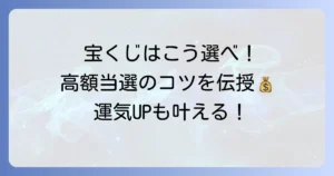 宝くじの番号の決め方で高額当選を狙う！当たる数字の選び方と運気アップのコツ
