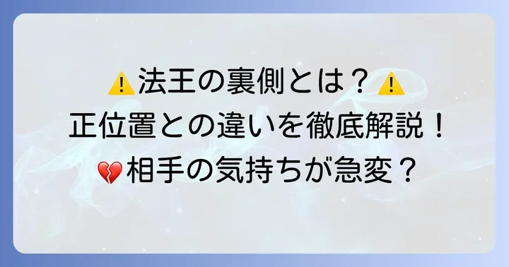 法王逆位置が示す相手の気持ちとの違い