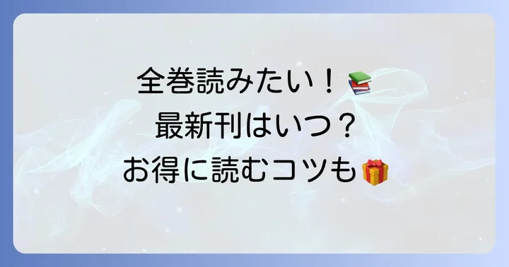 『僕が歩く君の軌跡』単行本の全巻情報と最新刊