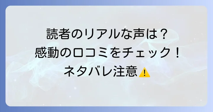 『僕が歩く君の軌跡』読者の感想・レビュー