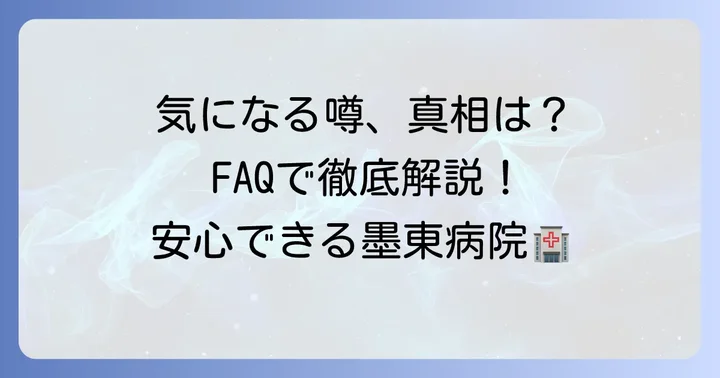 よくある質問