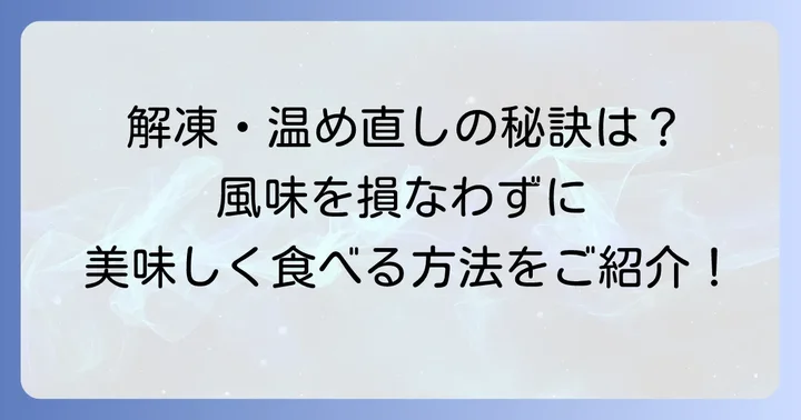 冷凍味噌汁を美味しく解凍・温め直す方法