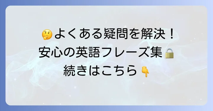 よくある質問