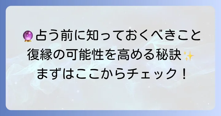 無料タロットで元彼は復縁したがってると占う前に知るべきこと