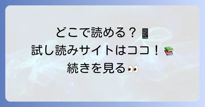 霧島くんは普通じゃないを試し読みできるサイト一覧