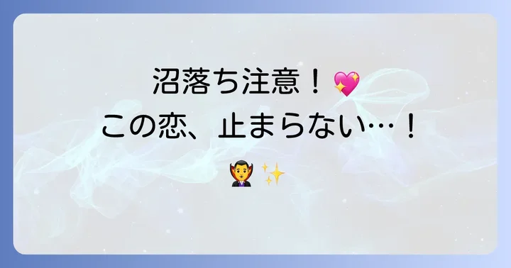 読者が『霧島くんは普通じゃない』に夢中になる理由