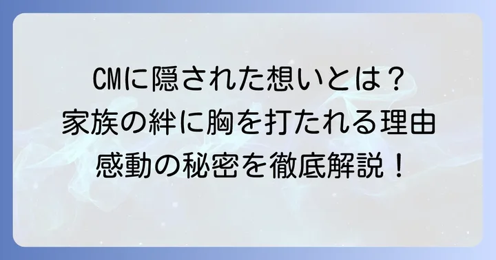 明治安田生命CMの魅力と企業としての取り組み