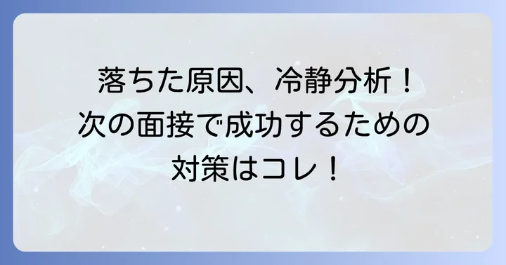 木下の介護面接で落ちた理由を冷静に分析する
