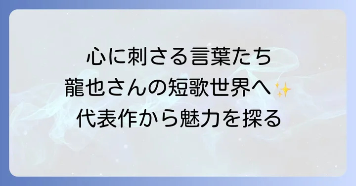 心に響く木下龍也の短歌代表作