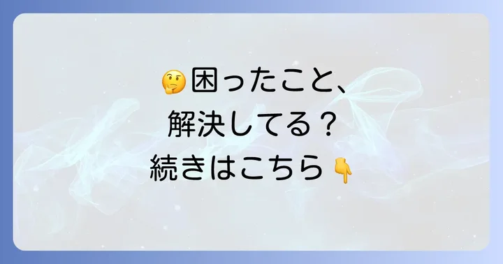 よくある質問