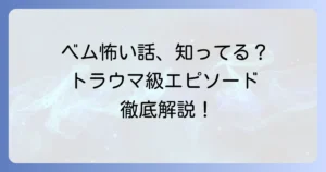 妖怪人間ベムの怖い回はこれ！旧作からリメイクまでトラウマ級エピソードを徹底解説