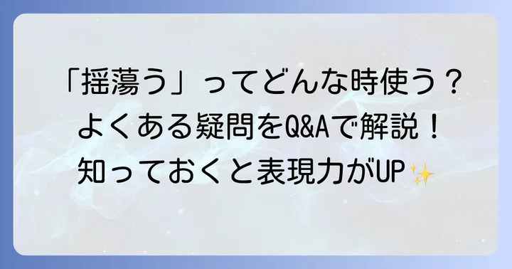 よくある質問