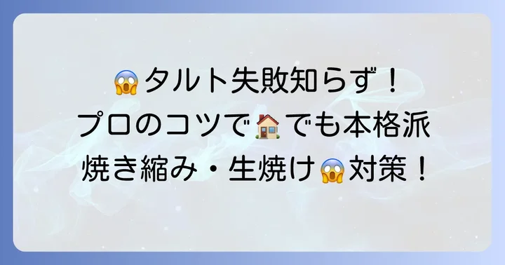 失敗しないための洋梨のタルト作りのコツ