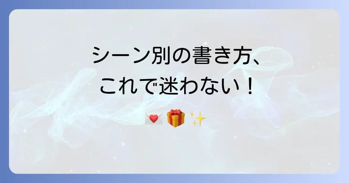 シーン別!葉書連名書き方の具体的な方法