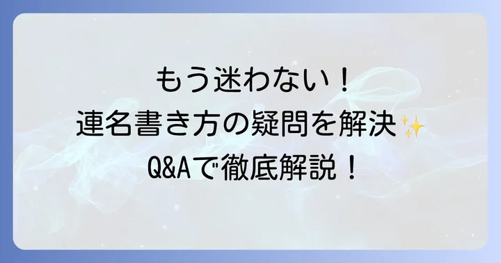 よくある質問