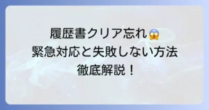 履歴書をクリアファイルに入れ忘れた時の緊急対応と失敗しないための徹底解説
