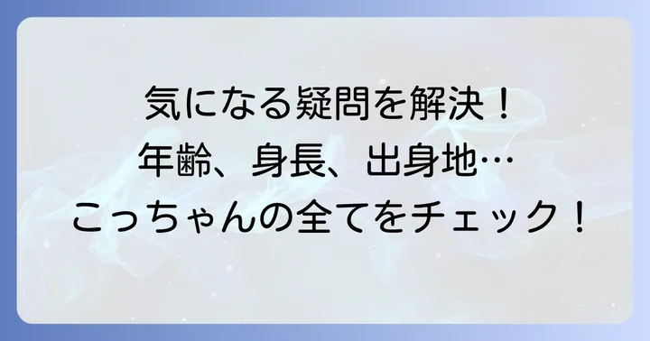 立花琴未さんの年齢に関するよくある質問