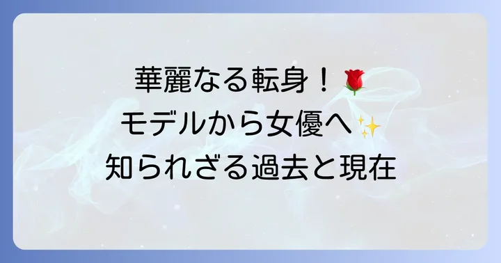 立石晴香さんのこれまでの経歴と人物像