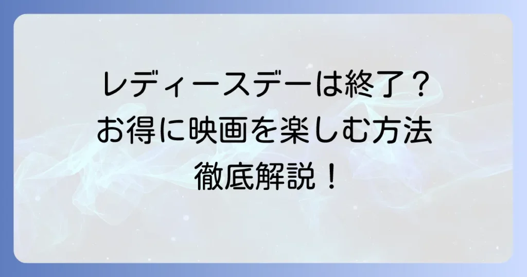 立川シネマシティのレディースデーは廃止？最新の割引情報と映画をお得に楽しむ方法を徹底解説