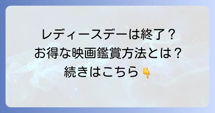 【重要】立川シネマシティのレディースデーは現在開催されていません