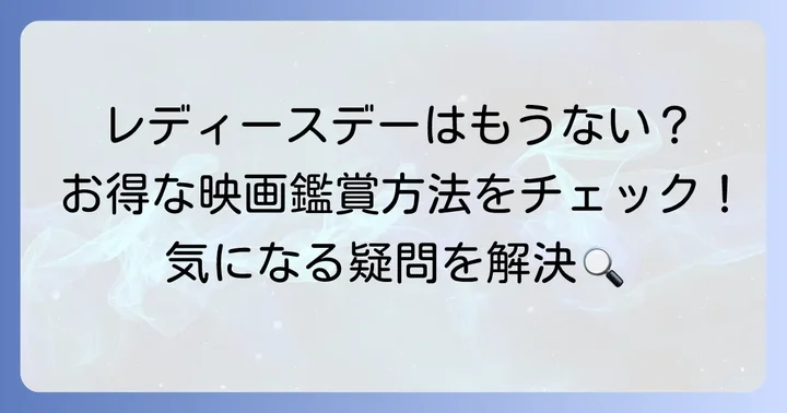 立川シネマシティレディースデーに関するよくある質問