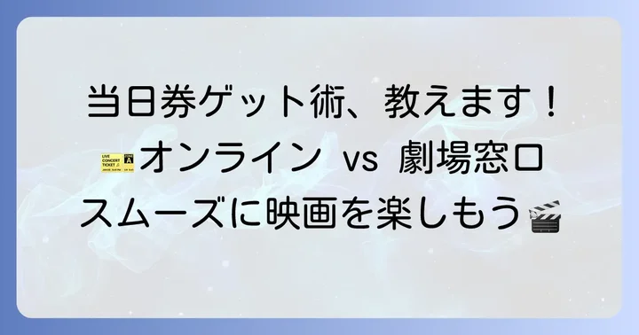 立川シネマシティ当日券の基本的な買い方