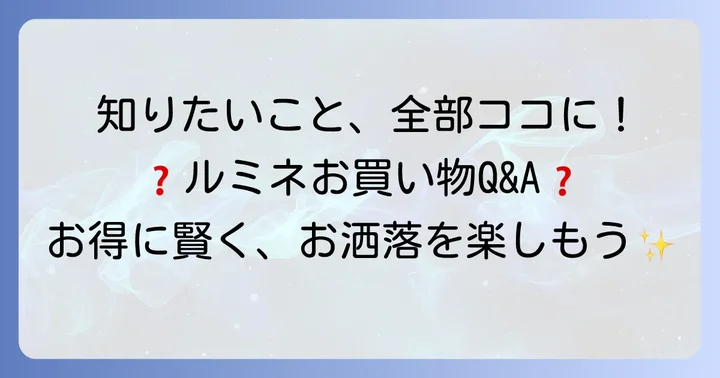 よくある質問