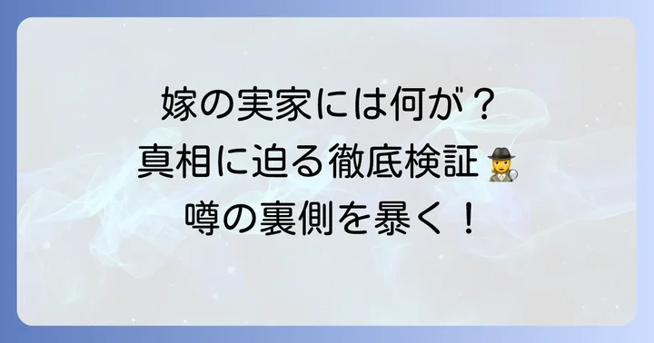 立浪和義の嫁の実家に関する噂と真相