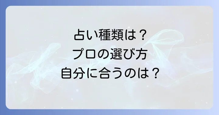 辛口タロット占いの種類と選び方