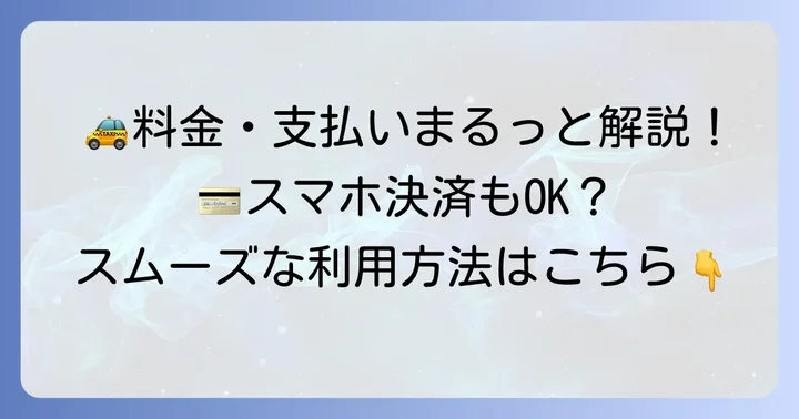 両備タクシーを呼ぶ際に知っておきたいこと