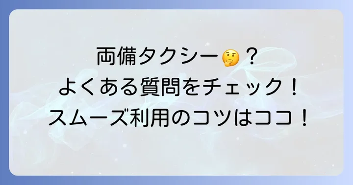 よくある質問