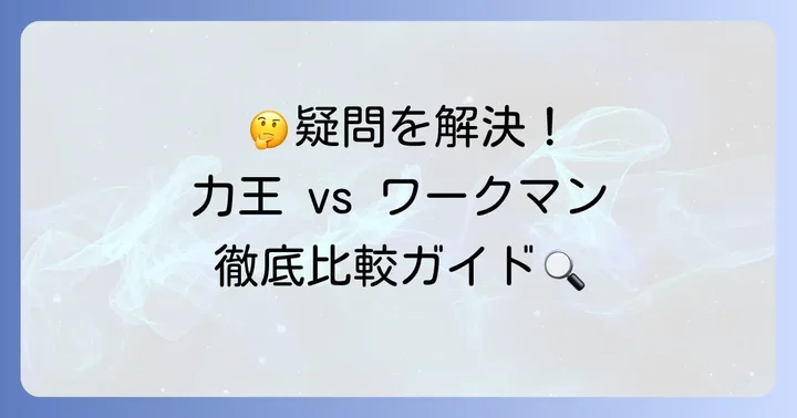 力王地下足袋・ワークマン地下足袋に関するよくある質問
