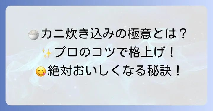 絶品に仕上げるための重要なコツ