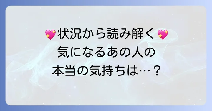 状況別!恋人正位置が示す相手の気持ち