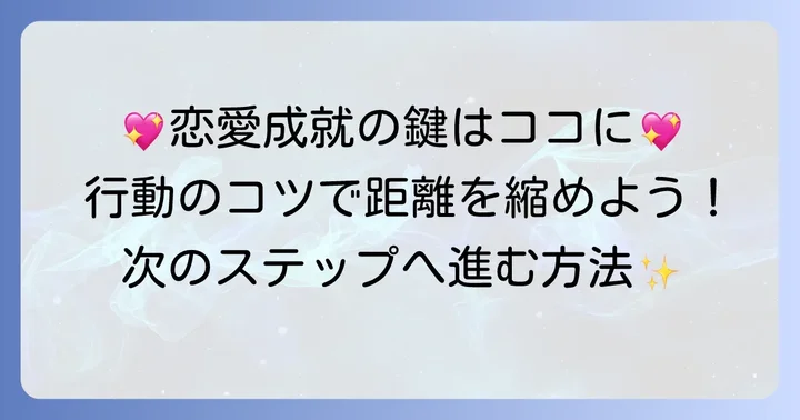 恋人正位置を引いた時に意識したい行動のコツ