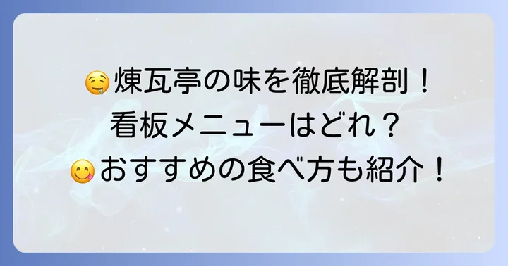 銀座煉瓦亭の絶品メニューとおすすめの味わい方