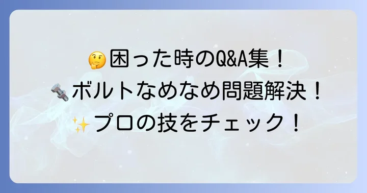 よくある質問