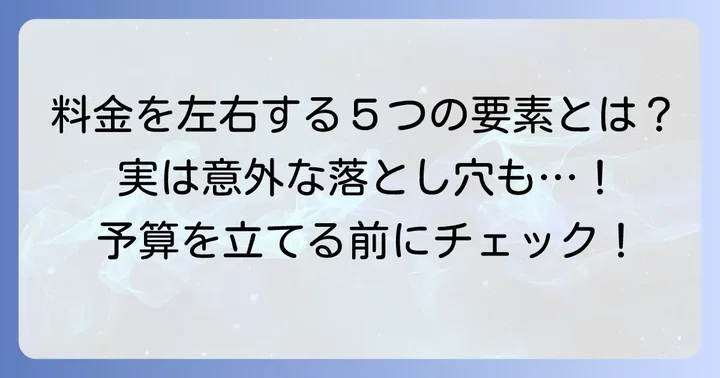 腕タトゥーの料金を左右する主要な要素