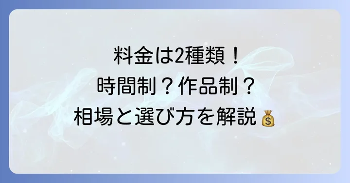 腕タトゥーの料金体系の種類