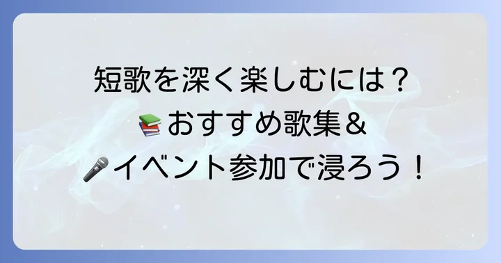 枡野浩一の短歌をもっと深く楽しむ方法