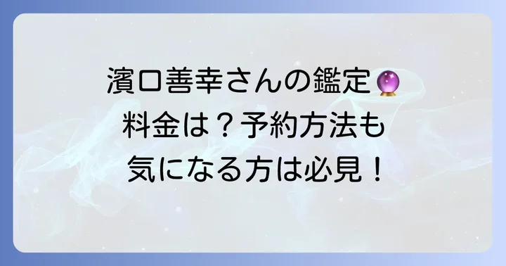 無料占い以外の鑑定方法と料金