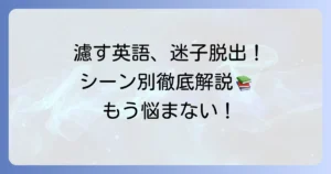 濾す英語表現を徹底解説！使い分けと例文で迷わない方法