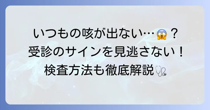 医療機関を受診する目安と検査方法
