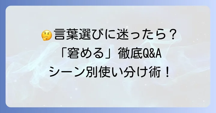 よくある質問