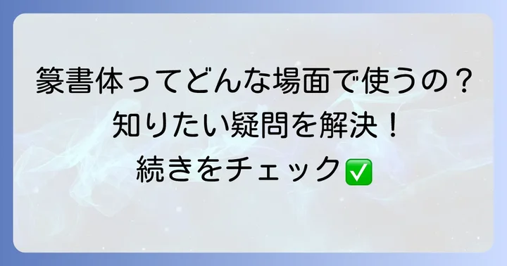 よくある質問